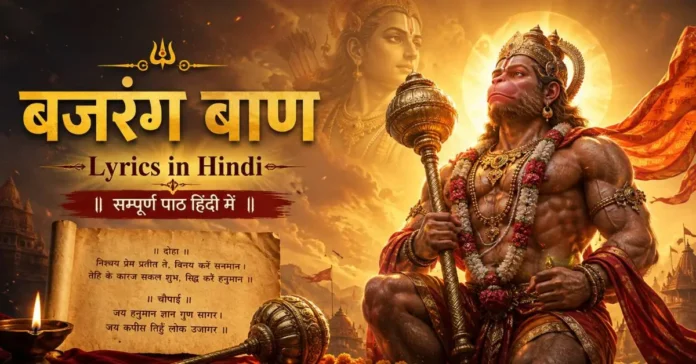 bajrang-baan-lyrics-in-hindi Bajrang Baan Lyrics in Hindi